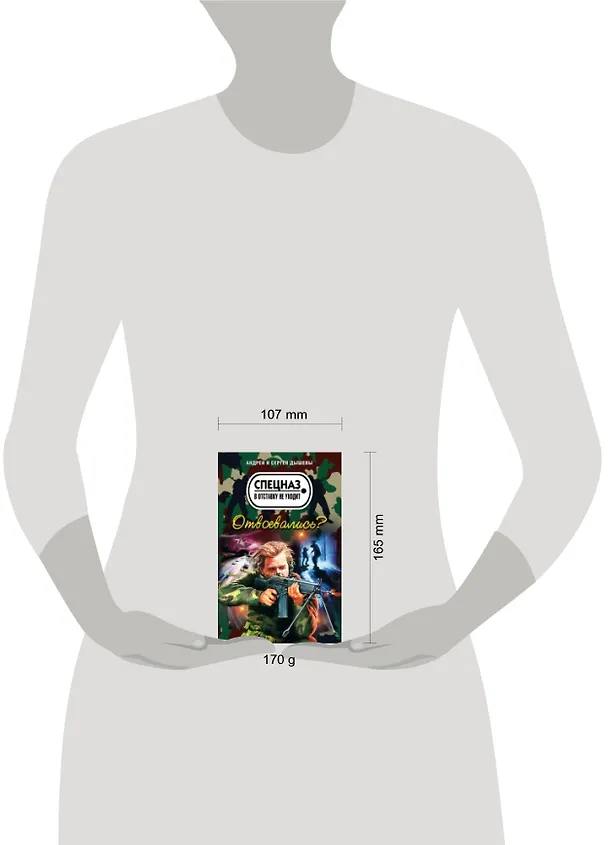Книга Отвоевались? : повести (Андрей Дышев) — 4