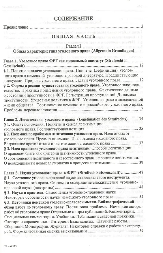 Книга Современное немецкое уголовное право () — 2