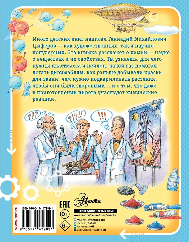 Книга Сказки о химии (Геннадий Цыферов) — 2