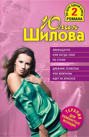 Книга ТОЖ(м/2).Ликвидаторили Когда тебя не стало (Юлия Шилова)
