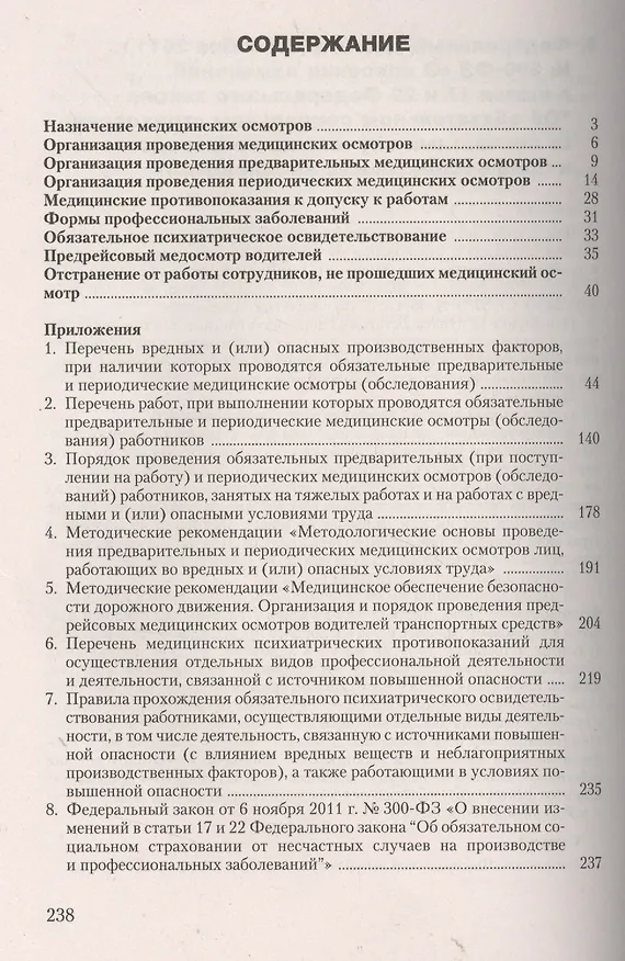 Книга Медицинские осмотры работников организации. Новый порядок их организации и проведения. Издание 4-е, переработанное и дополненное (Ольга Ефремова) — 2