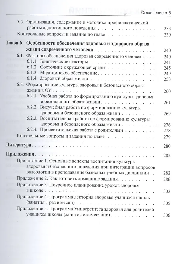 Книга Основы медицинских знаний и здорового образа жизни (Эдуард Вайнер) — 4
