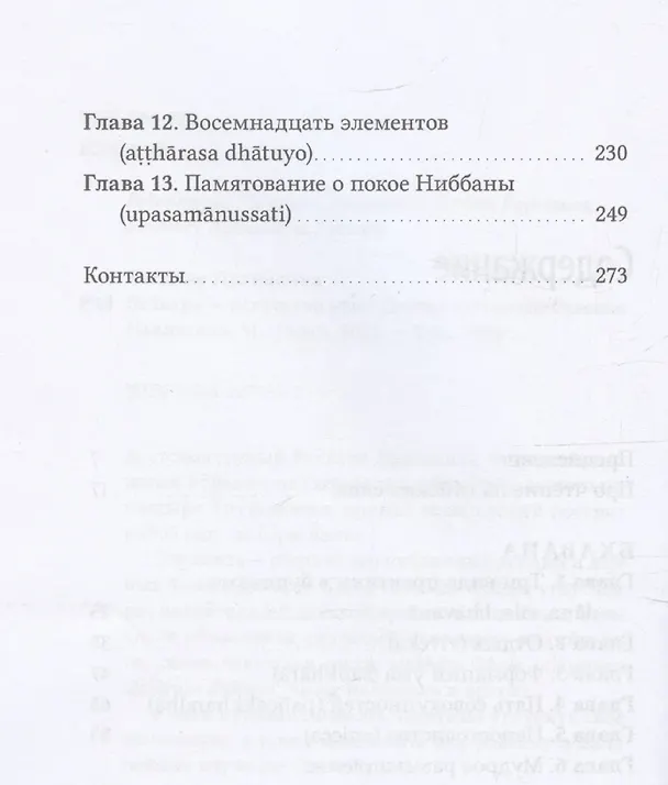 Книга Бхавана – искусство ума (Ракване Ньянасиха) — 4