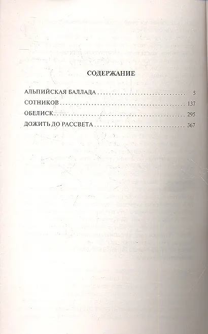 Книга Дожить до рассвета (Василь Быков) — 3