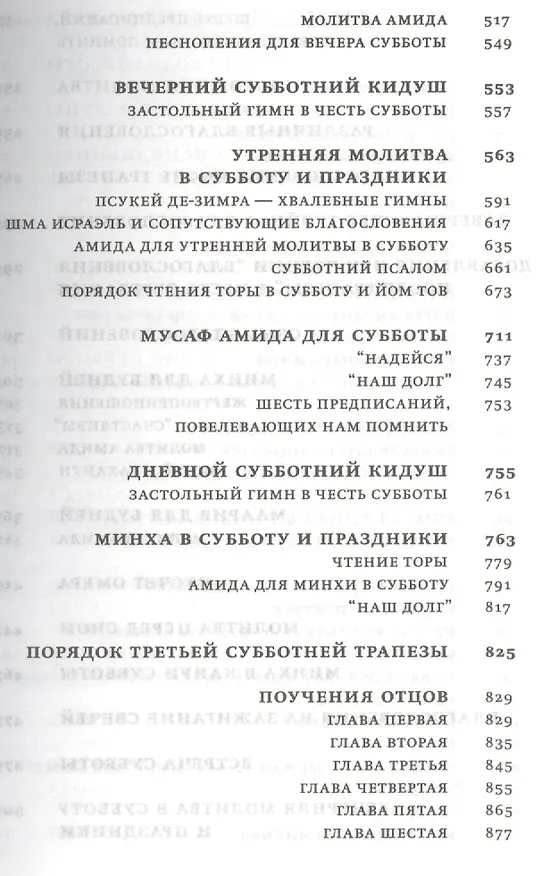 Книга Молитвенник Хвала всевышнему (Малый формат. Подарочное издание) () — 4