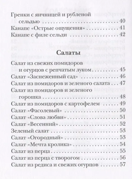 Книга Экспресс-меню. 300 блюд за 5 минут! (Ксения Якубовская) — 4
