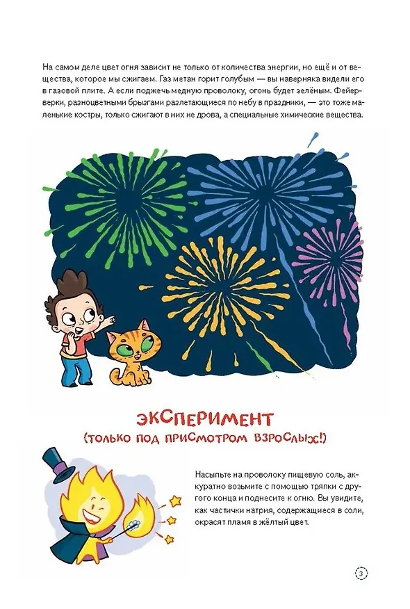 Книга Ну совсем нескучная наука. Ученые ответы на детские вопросы. Часть 2 (Григорий Тарасевич) — 12