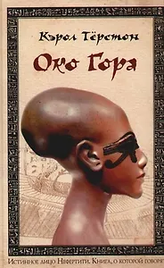 Око Гора