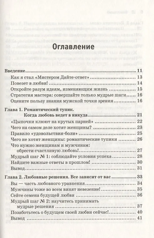Книга Чего хотят женщины и как им это получить? (Стив Накамото) — 2