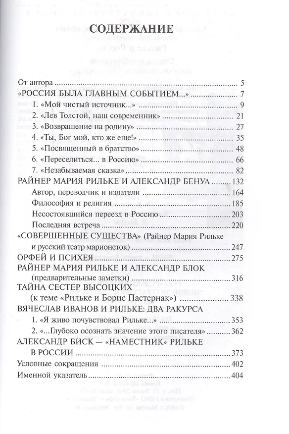 Книга Рильке и Россия Статьи и публикации (НБ) Азадовский (Константин Азадовский) — 2