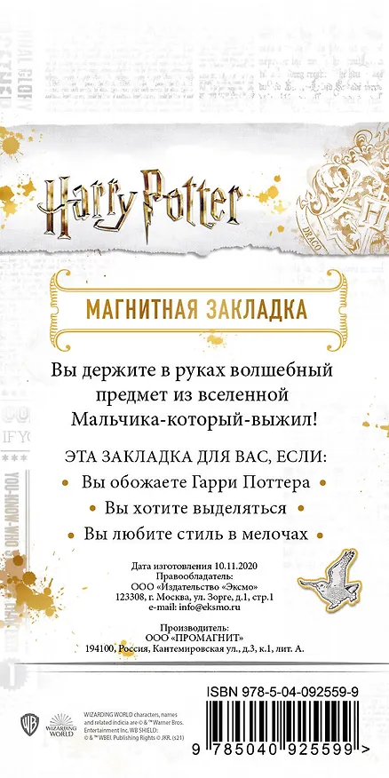 Фигурная магнитная закладка. Платформа 9 и 3/4 2830156 — 4