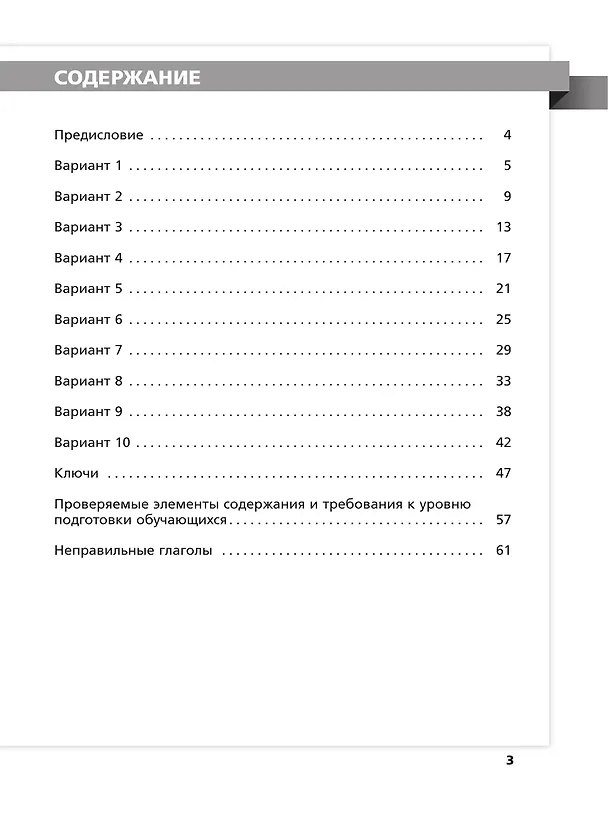 Книга Всероссийские проверочные работы. Английский язык. 6 класс. 10 вариантов. Учебное пособие (Анна Бобрицкая, Татьяна Девяткина) — 2