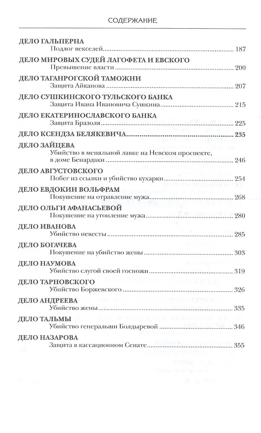 Книга Судебные речи (Сергей Андреевский) — 3