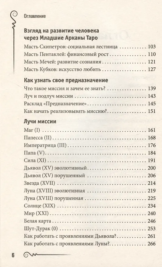 Книга На языке карт Таро. Психологические заметки таролога (А. Парвати) — 4