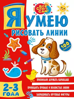 Я умею рисовать линии. 2-3 года — 2926799 — 1