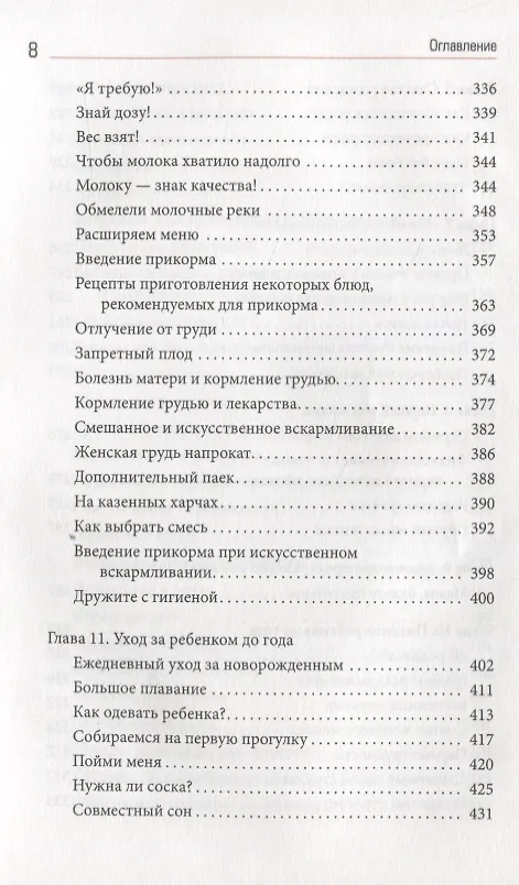 Книга Беременность, роды, первые годы жизни ребенка. В помощь будущей маме (3369) (Лариса Аникеева) — 5