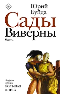 Сады Виверны