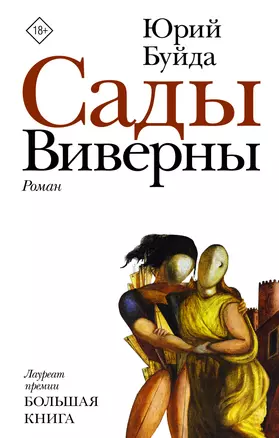 Сады Виверны — 2836069 — 1