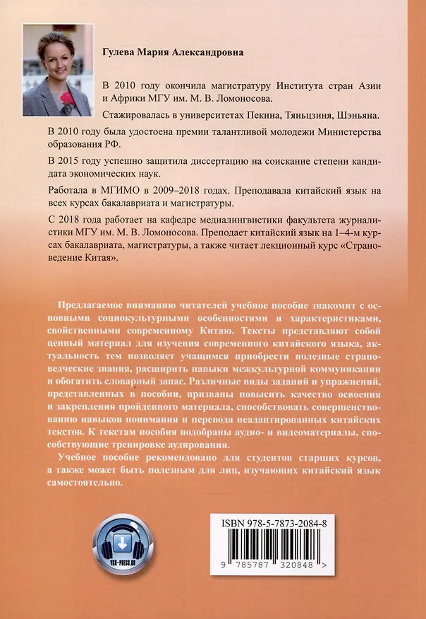Книга Традиции, нравы и современная жизнь жителей Китая. Учебное пособие (Мария Гулева) — 2