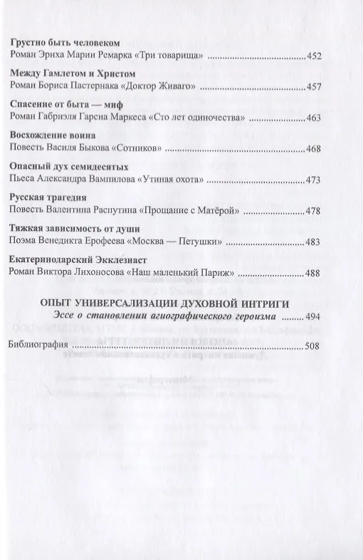 Книга Апология литературы. Духовная интрига в художественном тексте. Монография () — 7