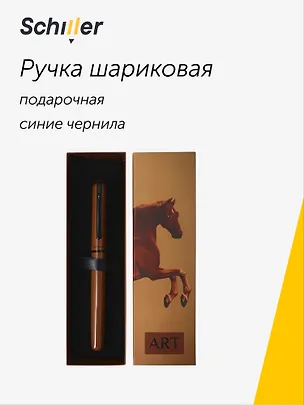 Ручка шариковая "ART. Стаббс Д. Уистлджекет" синяя, Schiller 3111672