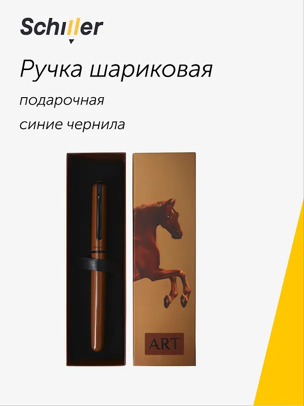 Шариковая ручка синяя, «ART. Стаббс Д. Уистлджекет», Schiller 3111672 — 1