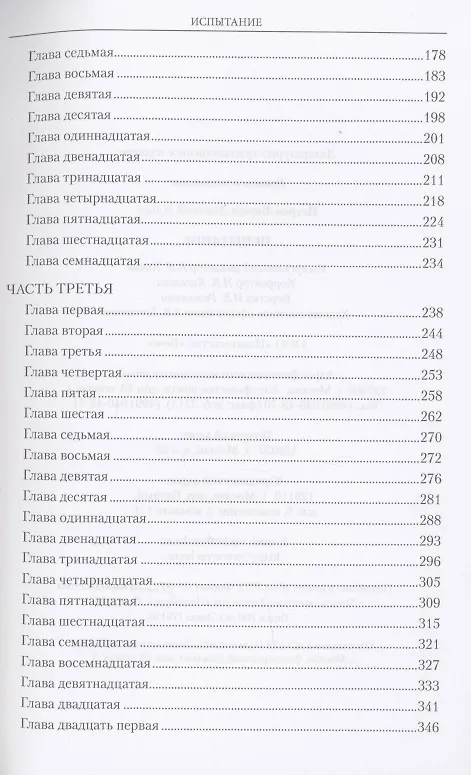 Книга Испытание (Дмитрий Петров-Бирюк) — 3