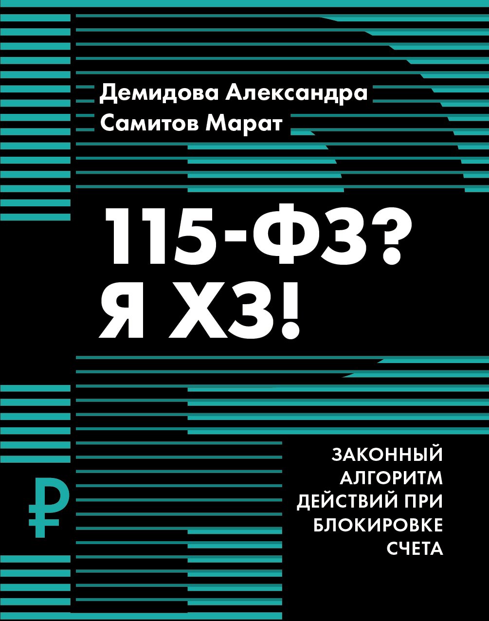 

115-ФЗ Я ХЗ!