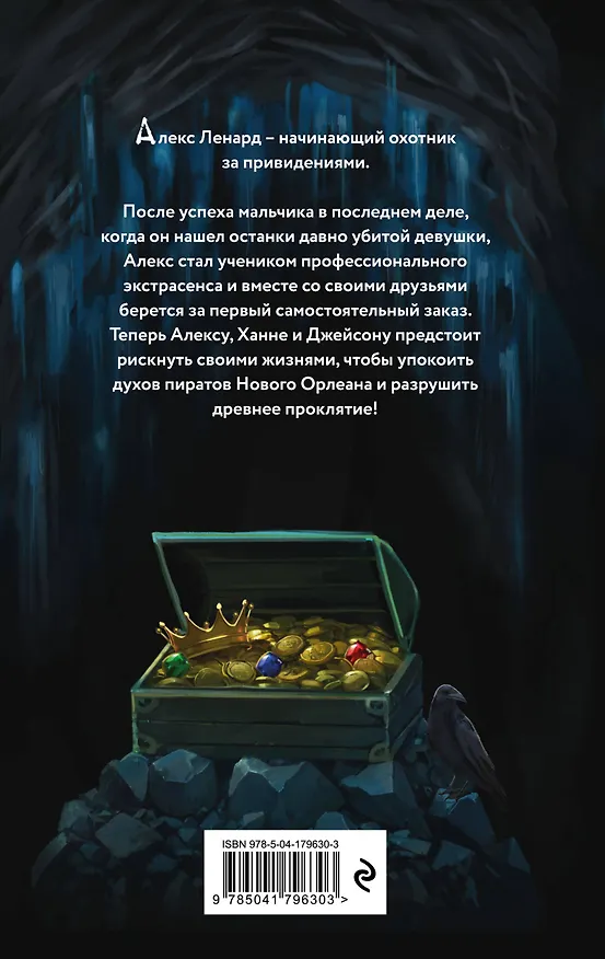 Книга Проклятый клад (#2) (Сьюзен МакКоли) — 2