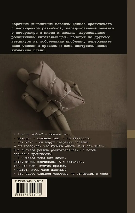 Книга Почти родственники (Денис Драгунский) — 2