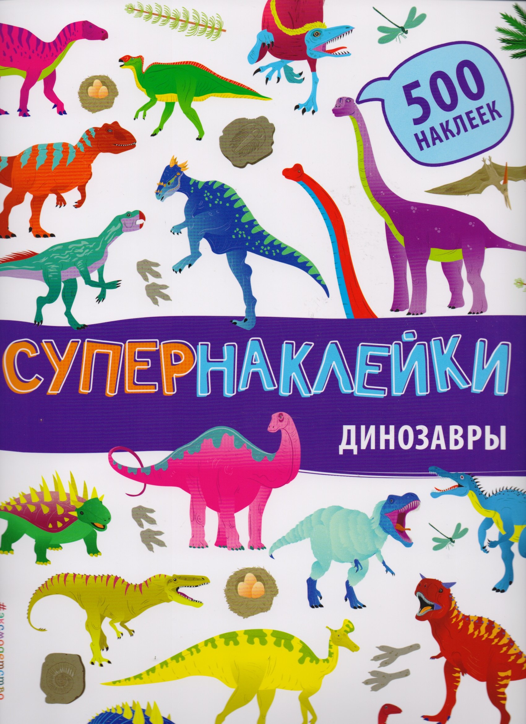 

Динозавры