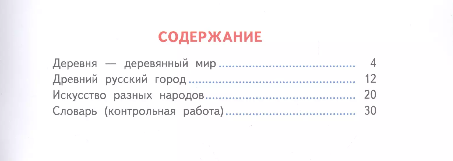 Изобразительное искусство. 4 класс. Твоя мастерская. Рабочая тетрадь  (Лариса Неменская) - купить книгу с доставкой в интернет-магазине  «Читай-город». ISBN: 978-5-09-071192-0