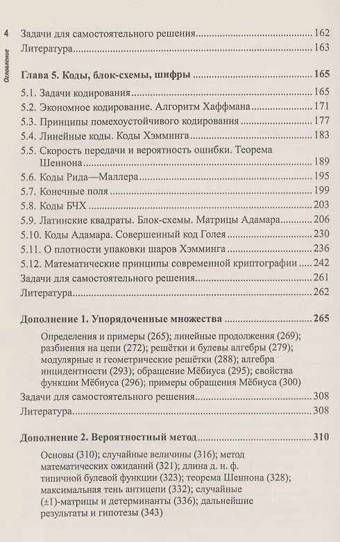 Книга По океану дискретной математики Том 2 Графы Алгоритмы Коды, блок-схемы, шифры () — 3