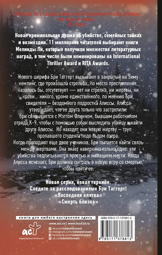 Книга Смерть близка (Мелинда Ли) — 2