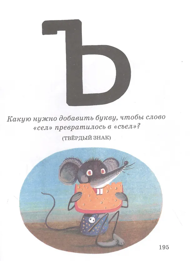 Книга Букваренок. Азбука в рассказах, сказках и картинках (Георгий Юдин) — 6