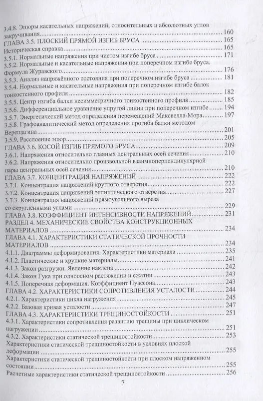 Книга Основы прочности авиационных конструкций: учебное пособие (Константин Щербань) — 4