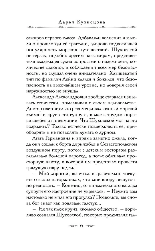 Книга Лето в Российской империи (Дарья Кузнецова, Дарья Эпштейн, Виктор Дашкевич, Тимур Суворкин, Женя Гравис, Игорь Евдокимов, Александра Лавалье) — 14