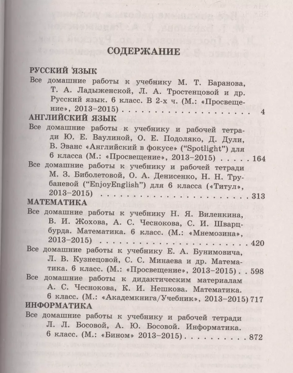 Все домашние работы за 6 класс (ДРРДР) (ФГОС) (Ю. Генин) - купить книгу с  доставкой в интернет-магазине «Читай-город». ISBN: 978-5-9067-1033-8