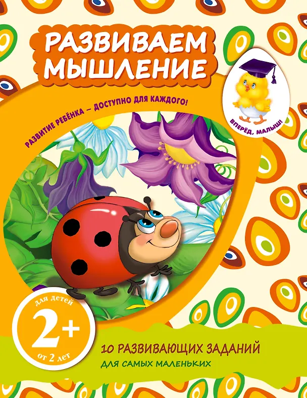 Книга Развиваем мышление (Татьяна Корнева) — 1
