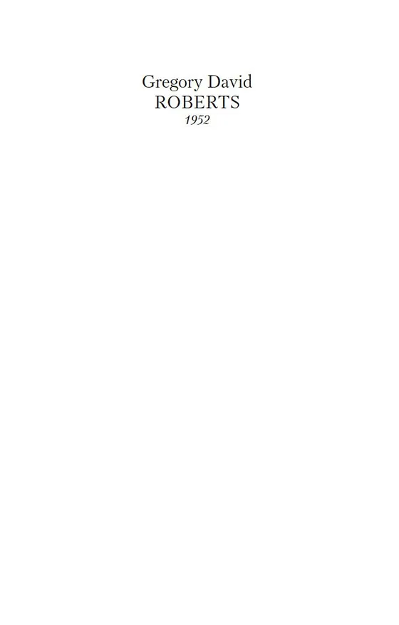 Книга Шантарам (в 2-х томах) (комплект) (Грегори Дэвид Робертс) — 8