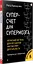 Суперсчет для супермозга. Японская система для улучшения умственной деятельности — 2702921 — 2