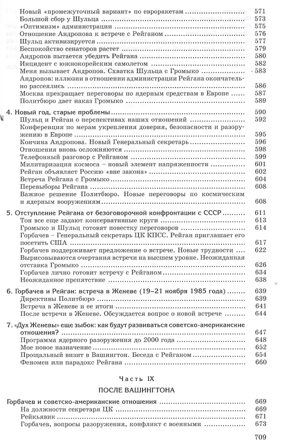 Книга Сугубо доверительно. Посол в Вашингтоне при шести президентах США (1962-1986 гг.). - 2-е изд. (Анатолий Добрынин) — 8