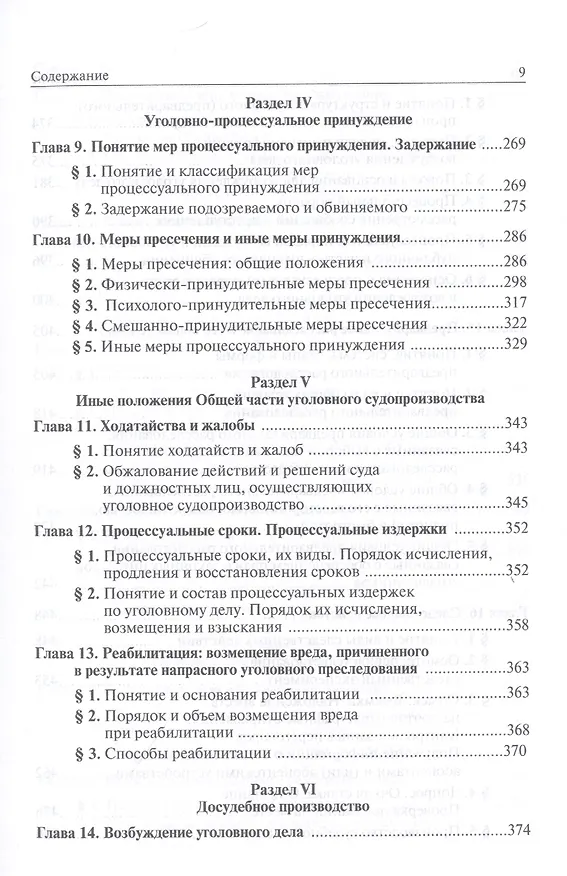 Книга Уголовный процесс. Учебник (Александр Смирнов) — 5