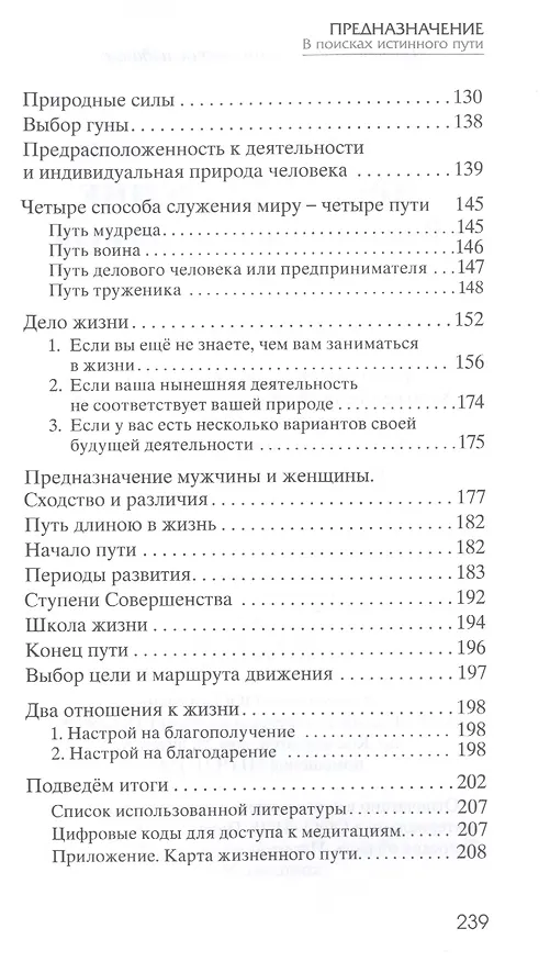 Книга Предназначение. В поисках истинного пути (Валерий Синельников) — 3