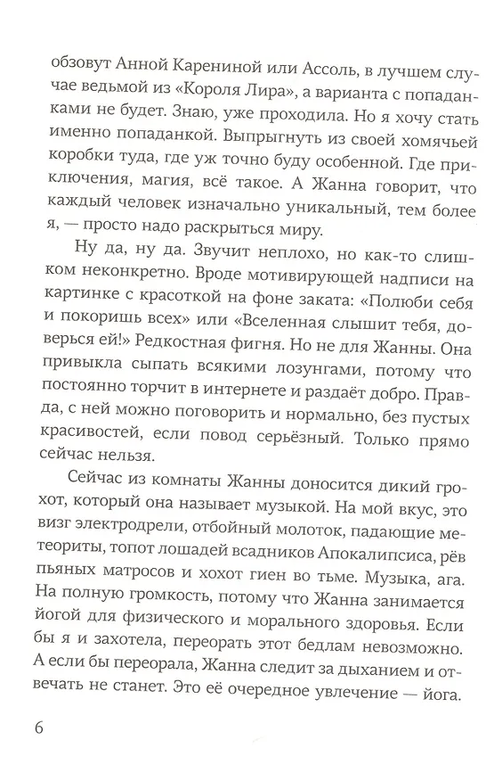 Книга Я, не Я, Жанна (Александра Зайцева) — 3