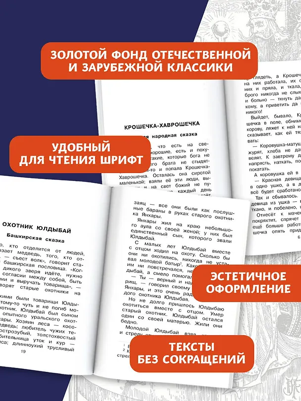 Книга Сказки народов России (Кирилл Шавров) — 7