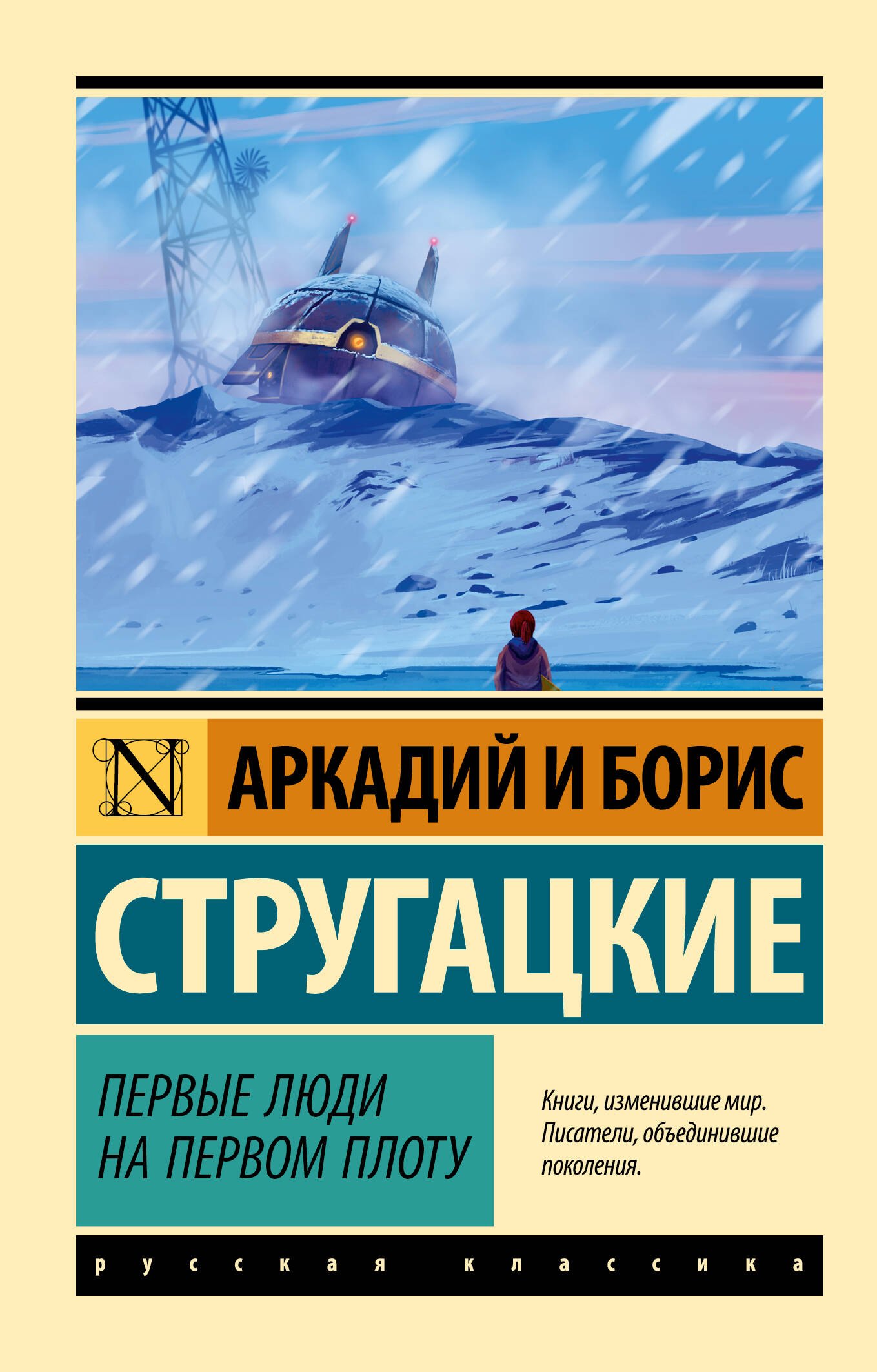 

Первые люди на первом плоту