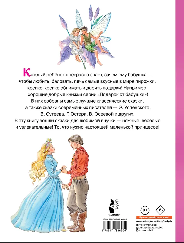 Книга Сказки для любимой внучки (Шарль Перро) — 2