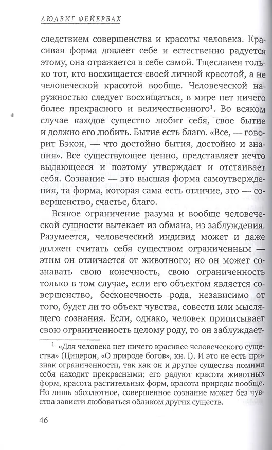 Книга Сущность христианства (Людвиг Андреас Фейербах) — 7