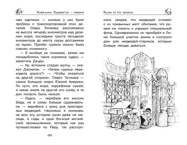 Книга Медвежонок Паддингтон и его звёздный час (Майкл Бонд) — 10